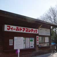 生駒山麓公園　フィールドアスレチック