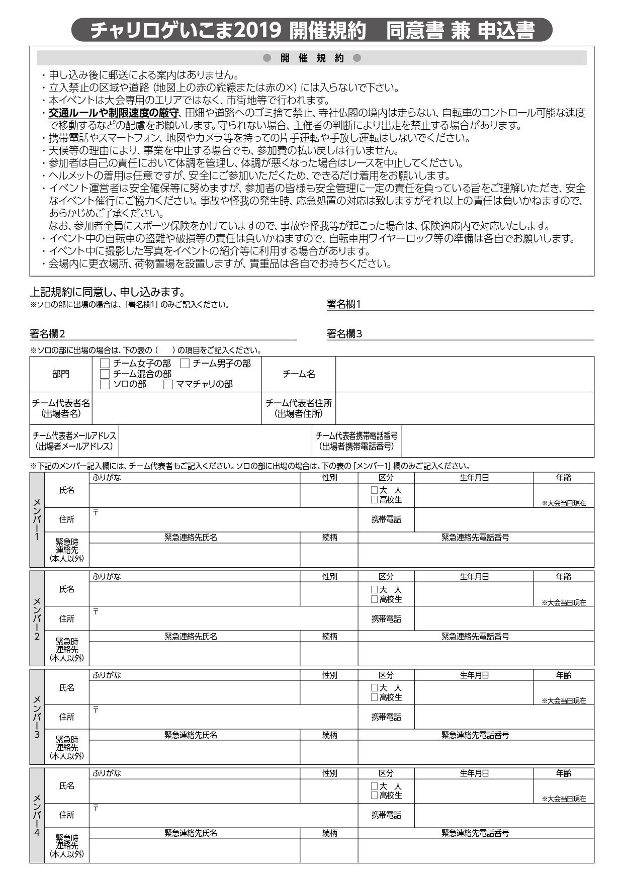 チャリロゲ生駒2020チラシ裏面