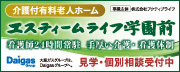 エスティームライフ学園前
