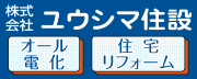 ユウシマ住設