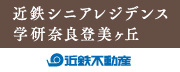 近鉄不動産