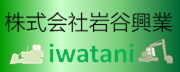 岩谷興業