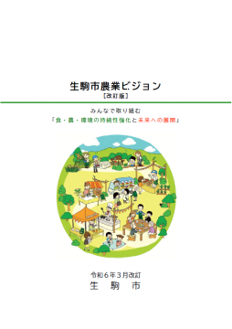 農業ビジョン表紙