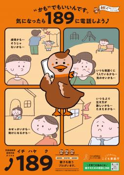 児童相談所虐待相談ダイヤルのリーフレット