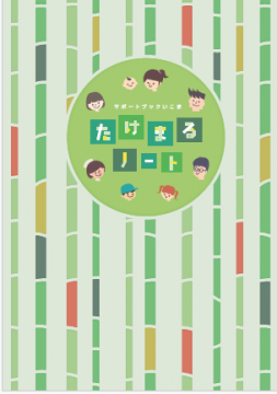 たけまるノート表紙