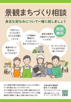 景観まちづくり相談のパンフレット表面