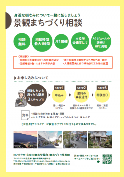 景観まちづくり相談のパンフレット裏面