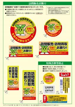悪質なし、お断りステッカー