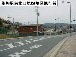 生駒駅前北口第四地区施行前E街区