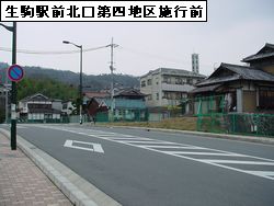 生駒駅前北口第四地区施行前E街区