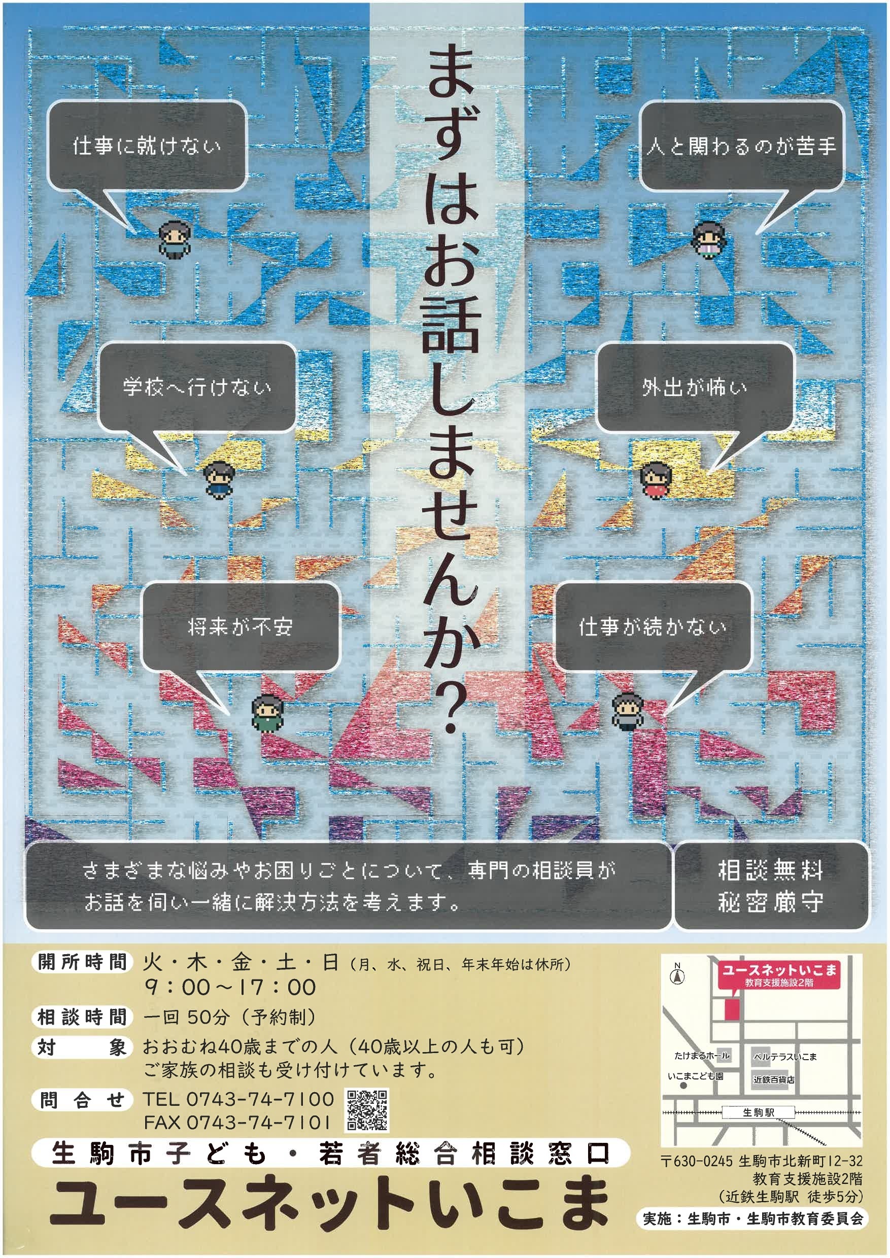 ユースネットいこまポスター画像