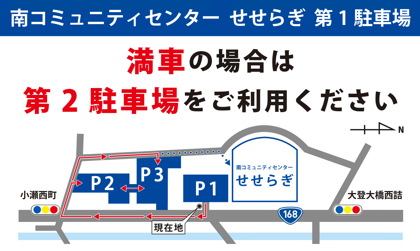 南コミュニティセンターせせらぎ第1駐車場