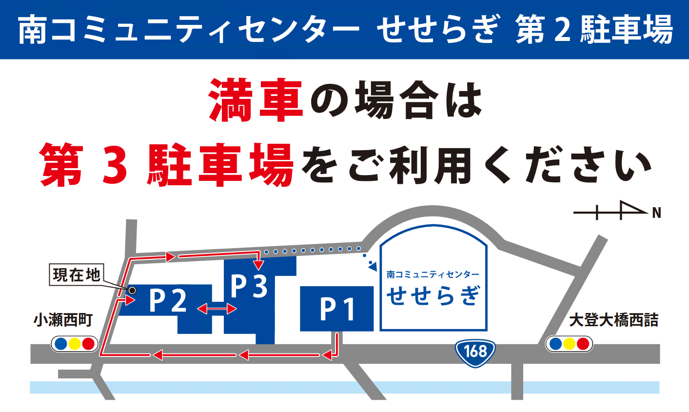 南コミュニティセンターせせらぎ第2駐車場