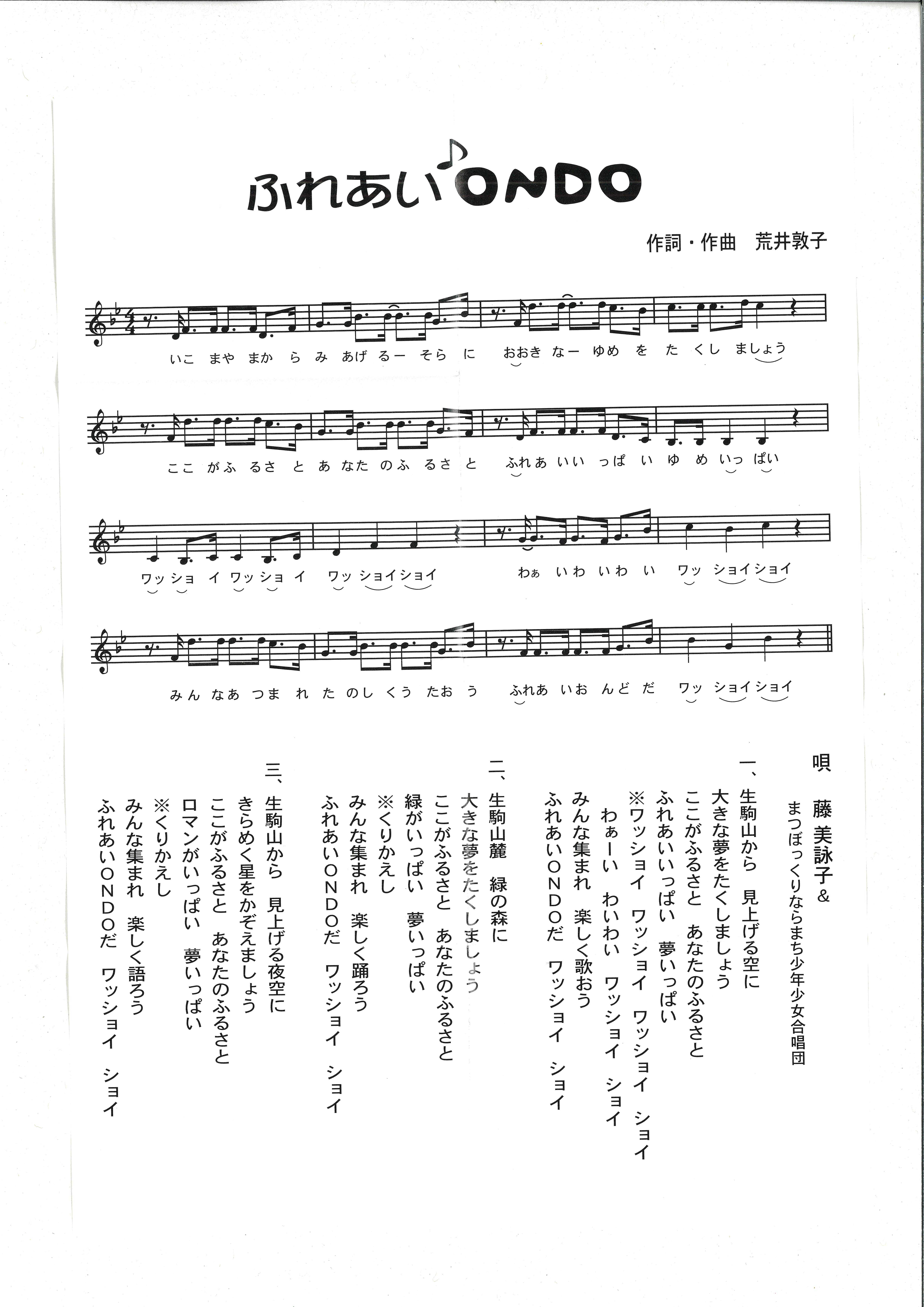ふれあいONDOの楽譜