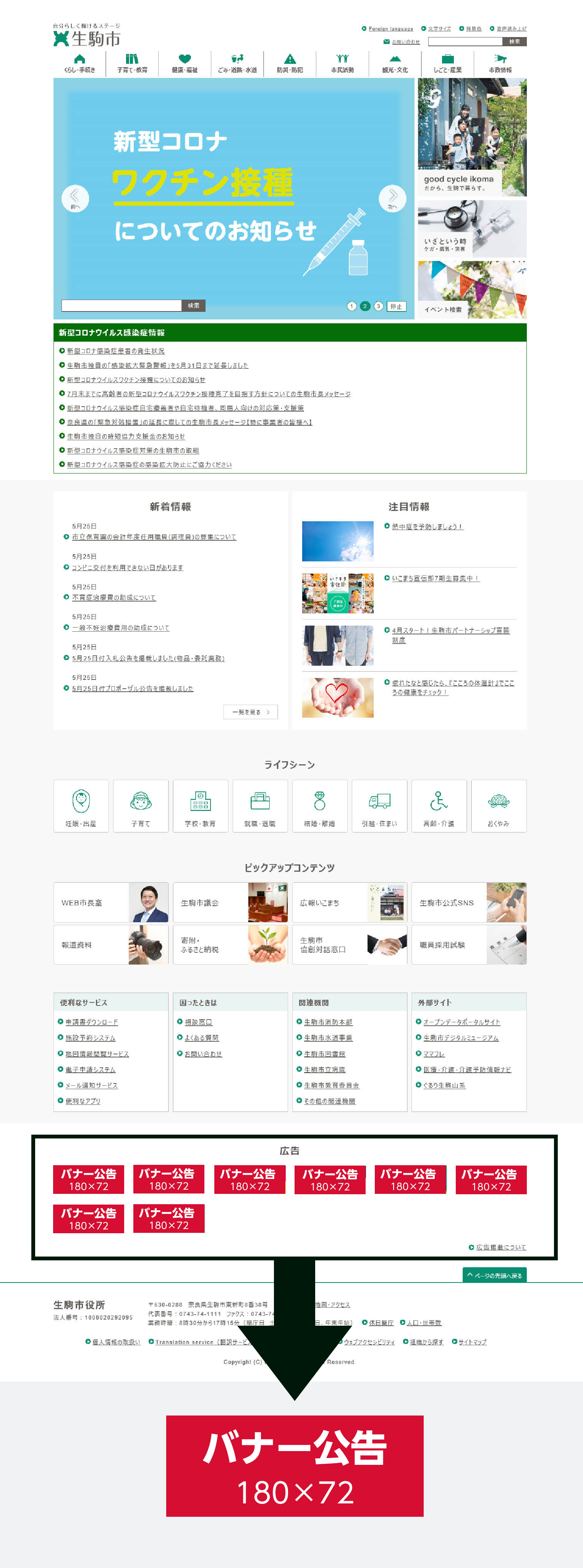 生駒市ホームページのトップの画像