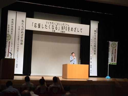 市長日記マイサポ市長挨拶写真