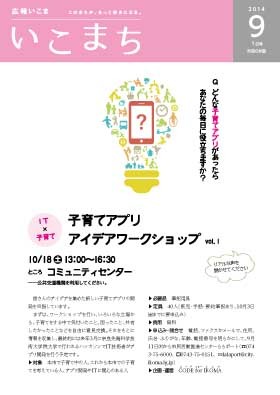 広報紙いこまち　2014年9月1日号