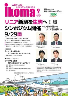 広報いこま　2013年9月1日号