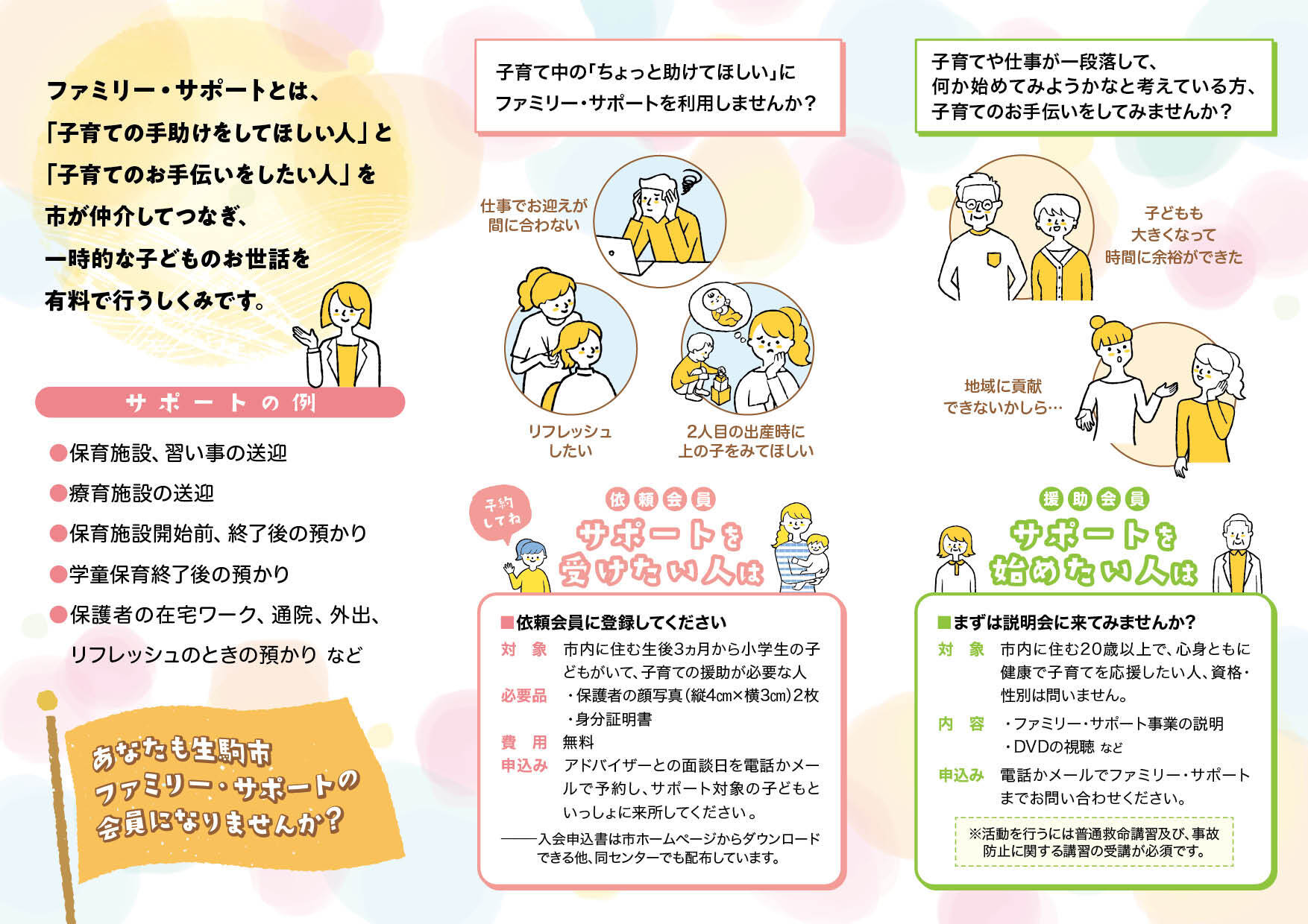 ファミリーサポートリーフレット