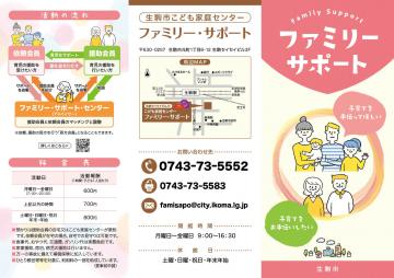 ファミリーサポートリーフレット（表）