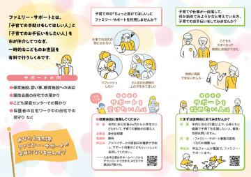 ファミリーサポートリーフレット
