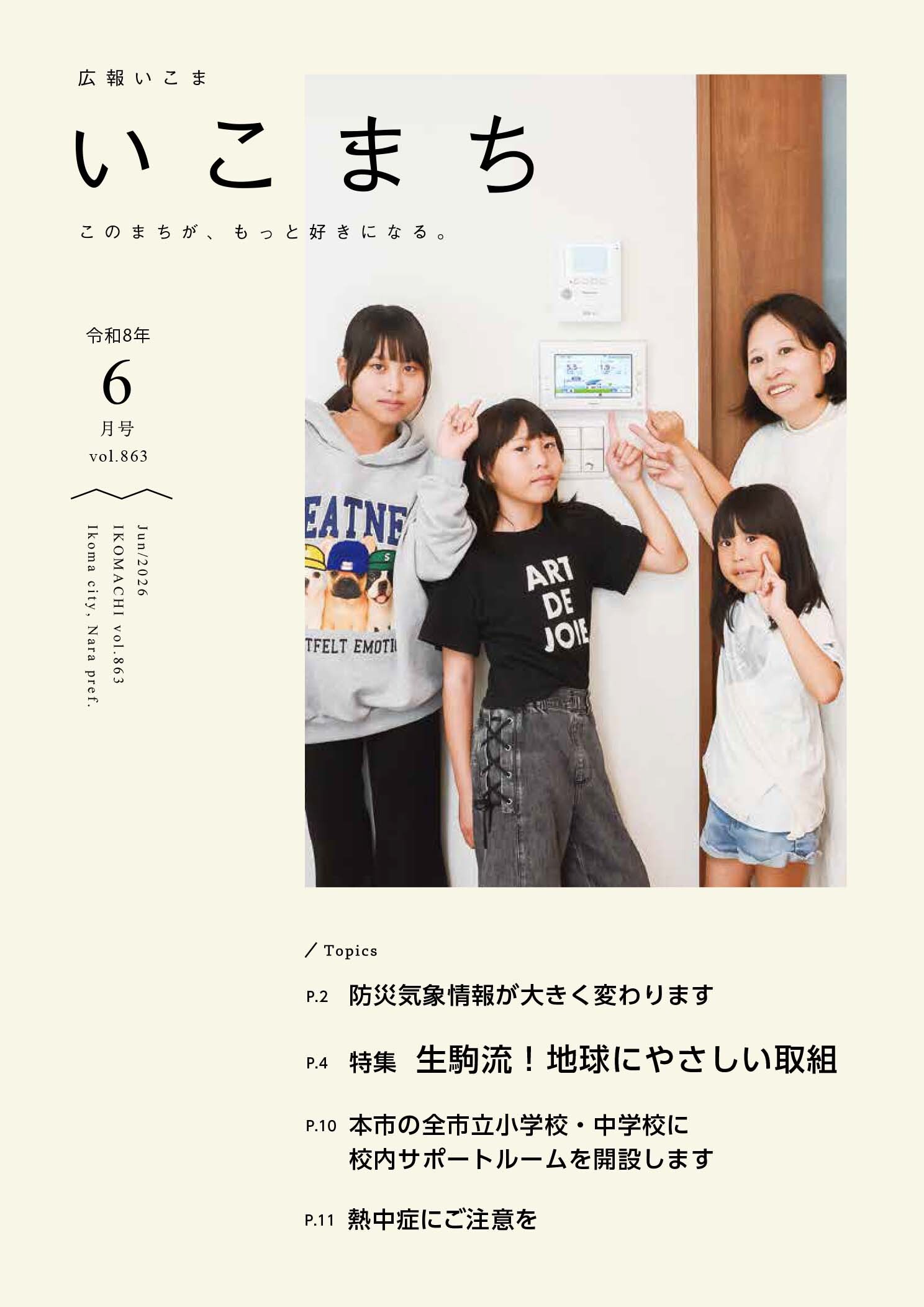広報いこま「いこまち」2026年6月号のPDFファイルへリンク