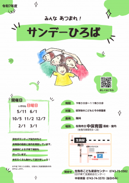 サンデーひろば