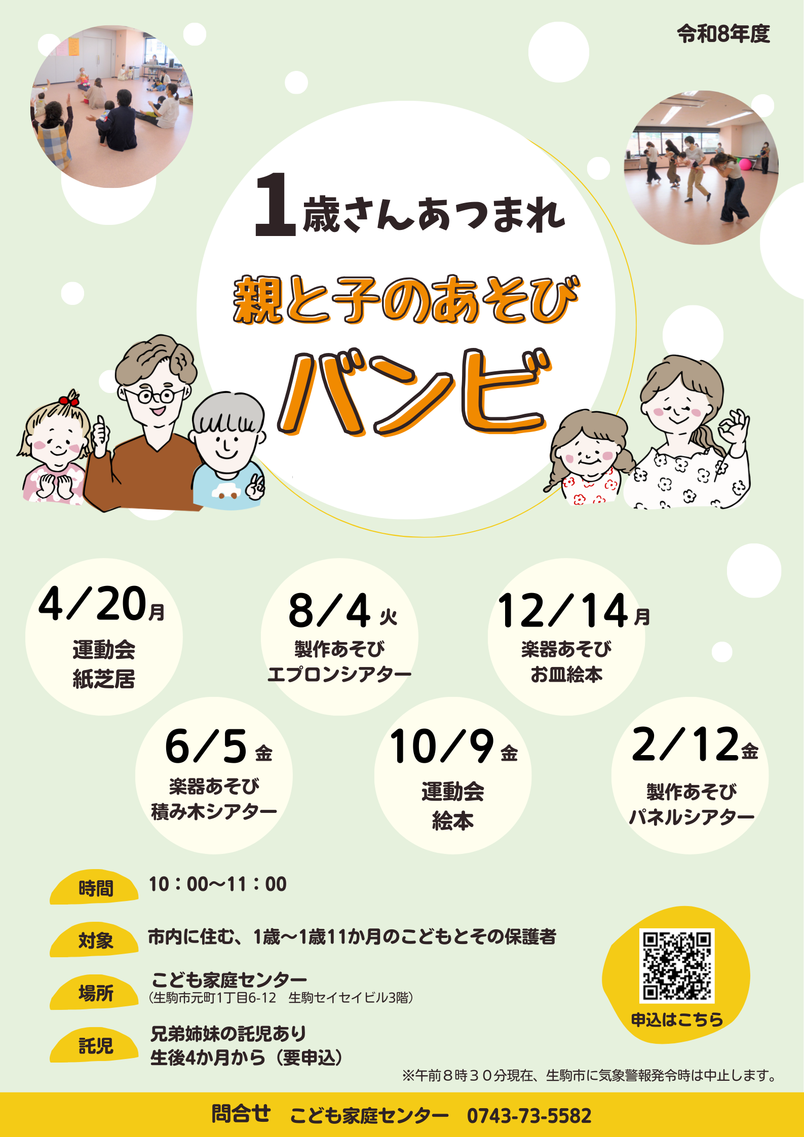 親と子のあそび