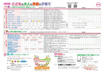 こどもも大人も笑顔の子育て