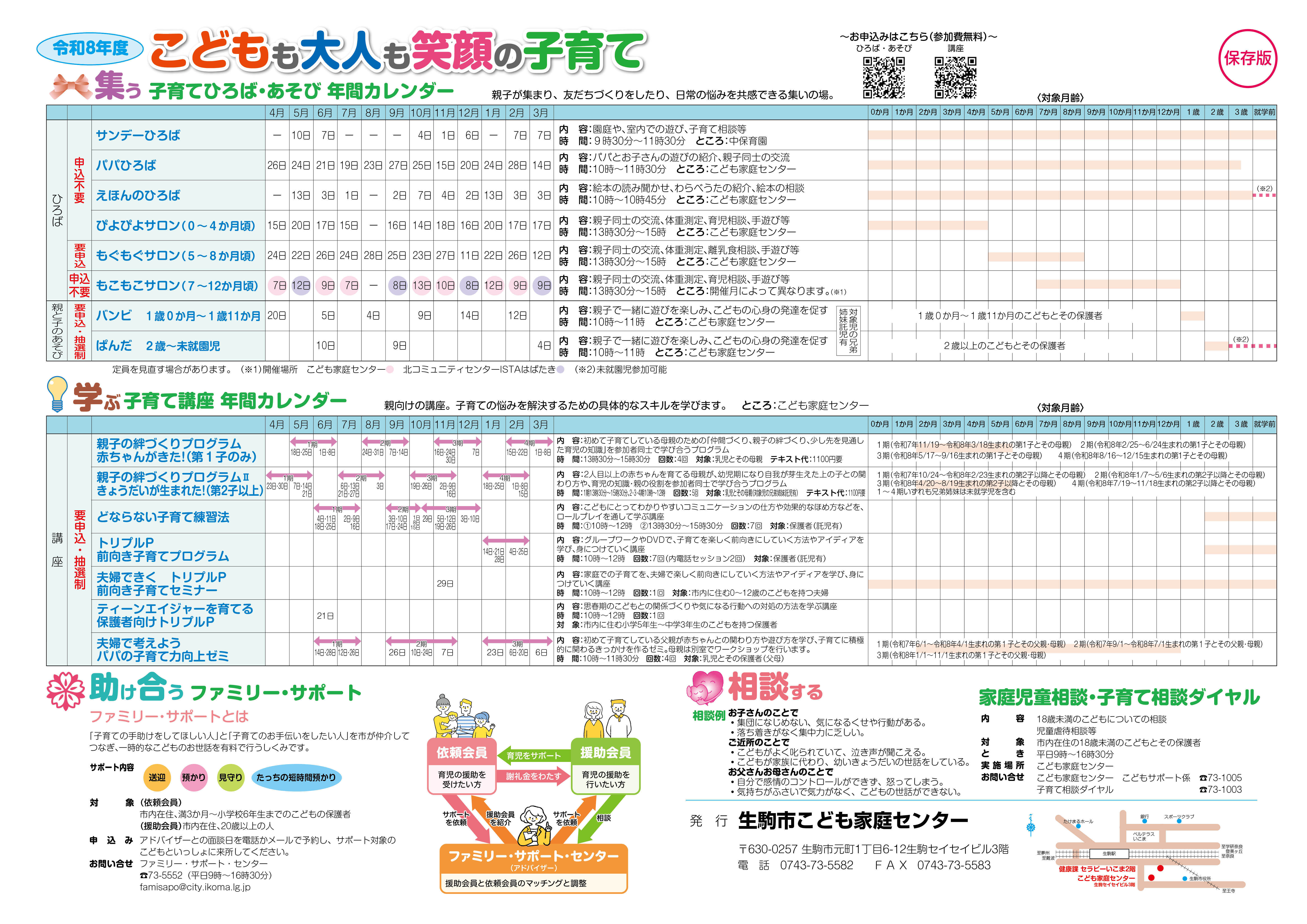 こどもも大人も笑顔の子育て