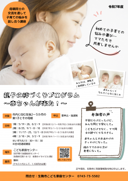 親子の絆づくりプログラム