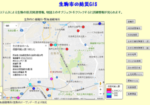 生駒市の防災GIS