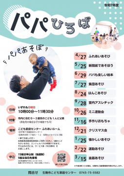 パパひろば