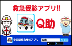 「Q助」広報用動画（15秒) 画像クリックでダウンロード