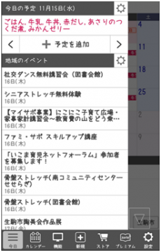 「今日」の予定表示