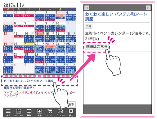 生駒市カレンダーから詳細表示をタップすると生駒市ホームページへ遷移