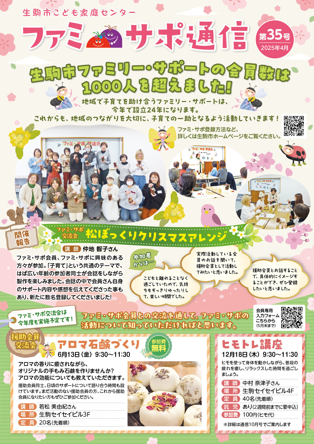 ファミ・サポ通信4月号
