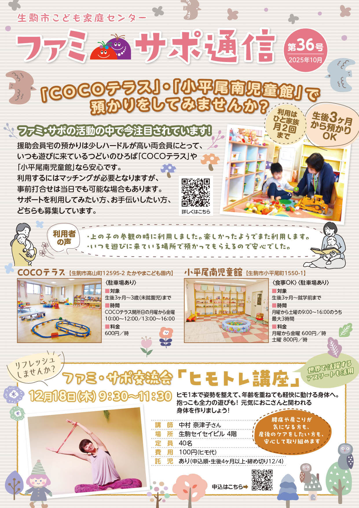 ファミ・サポ通信10月号