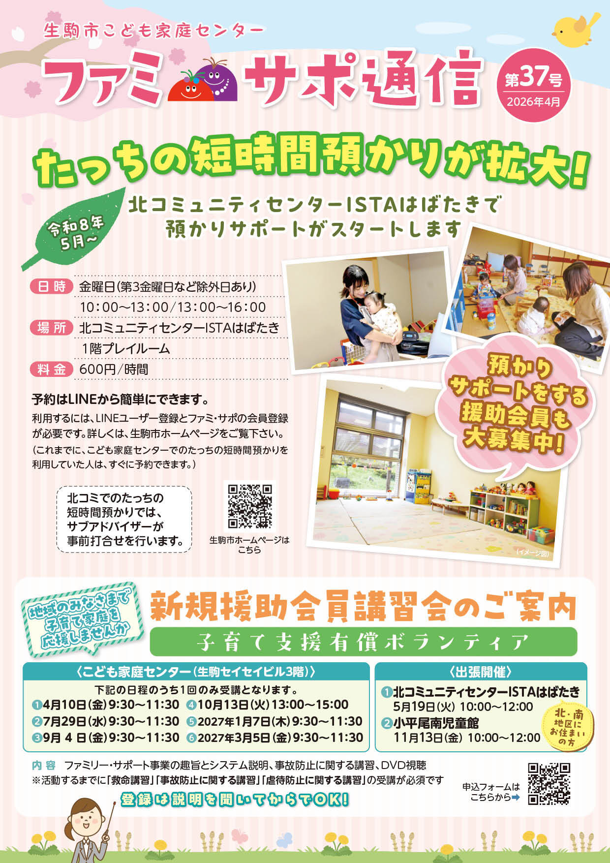 ファミ・サポ通信4月号