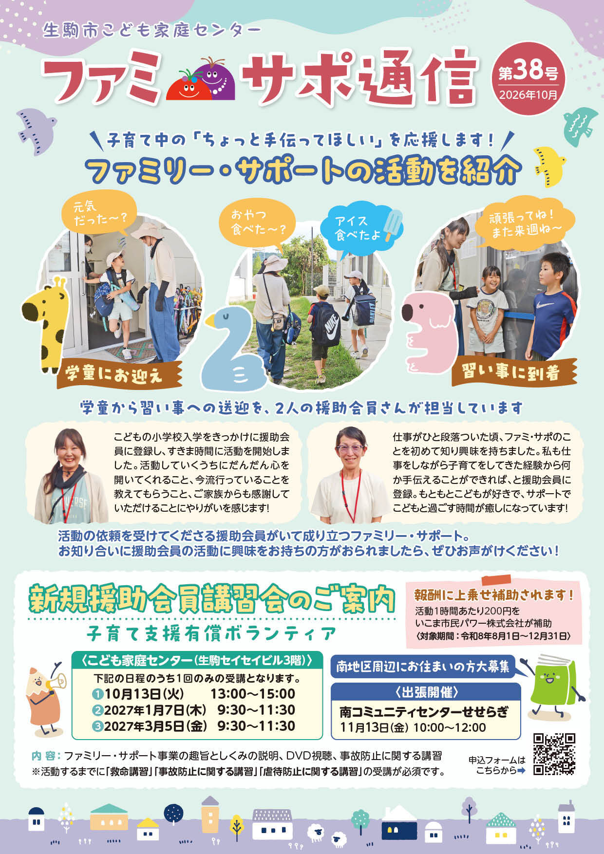 ファミ・サポ通信10月号