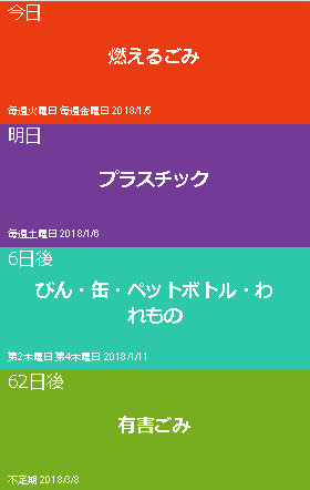 生駒市カレンダー　スマホ画面