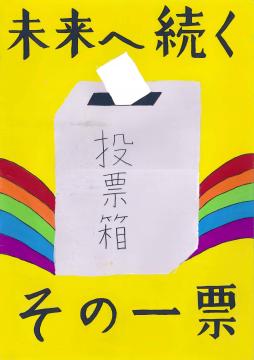 平成29年度明るい選挙啓発ポスターコンクールの結果 生駒市公式ホームページ