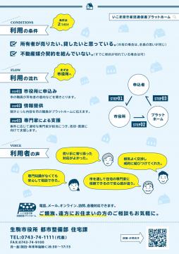 チラシ裏面