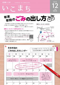 広報紙いこまち　2018年12月1日号のPDFファイルへリンク