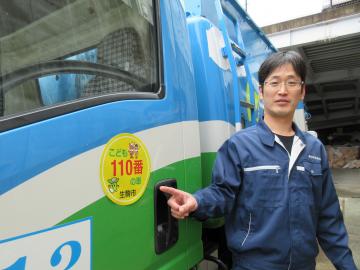 収集車を「こども110番の車」に