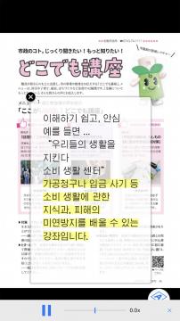 韓国語に訳された広報紙の紙面を読み上げるイメージ