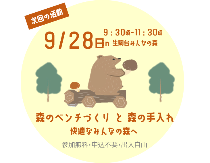 9月28日次回活動のチラシ