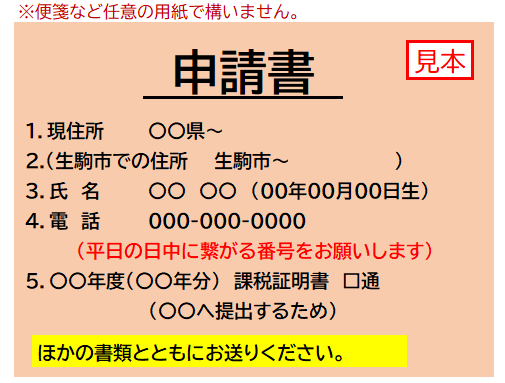 税関係証明交付申請書が印刷できない場合の任意様式の記載事項