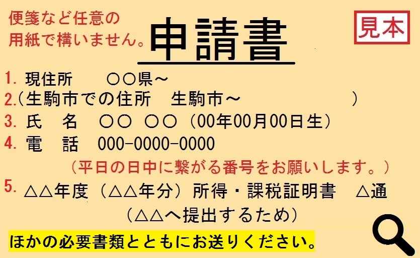 課税 証明 書 郵送