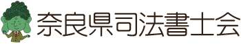 奈良県司法書士会のページ